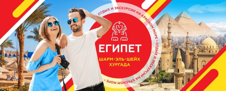 Туры в Египет: Шарм-эль-Шейх, Хургада, круизы по Нилу + экскурсии!