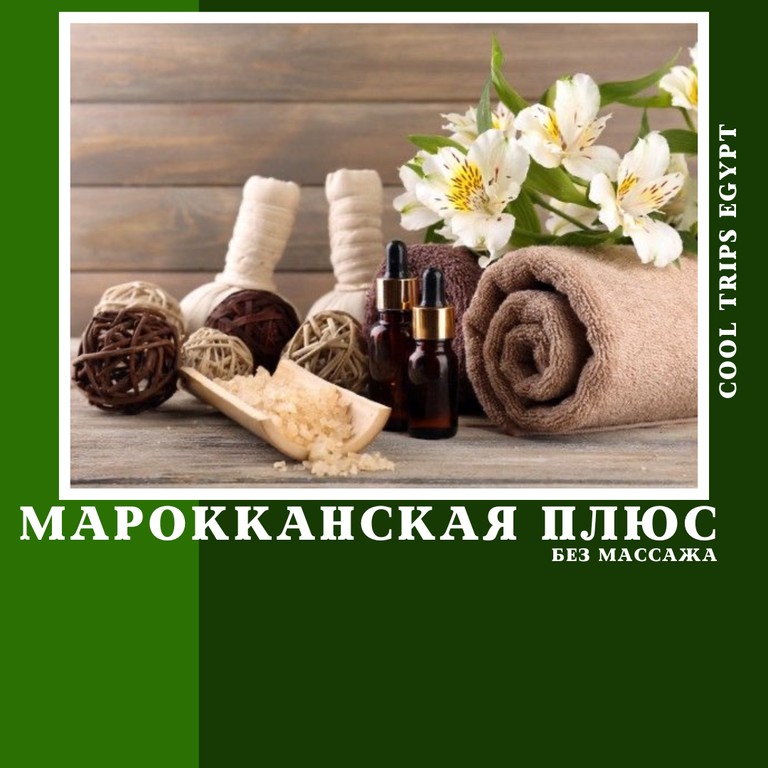 ХУРГАДА - ПРОГРАММА МАРОККАНСКАЯ ПЛЮС