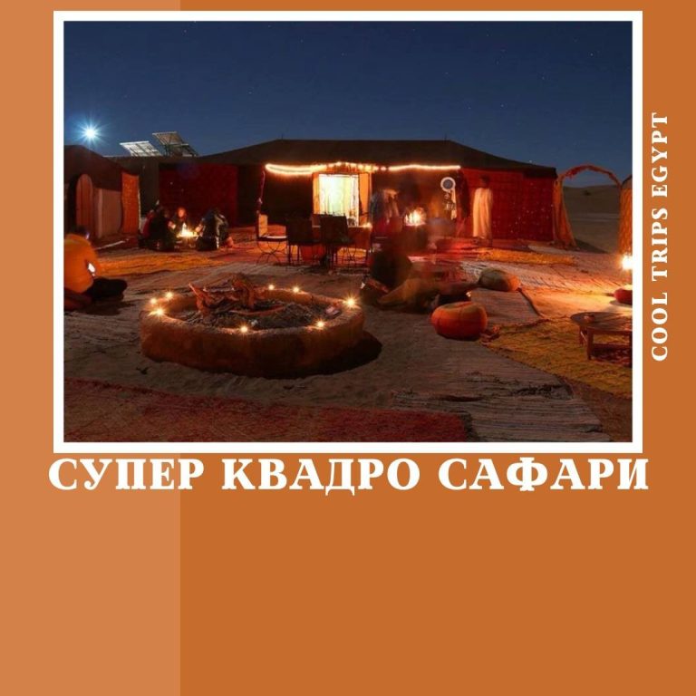 ШАРМ ЭЛЬ ШЕЙХ - СУПЕР КВАДРОСАФАРИ