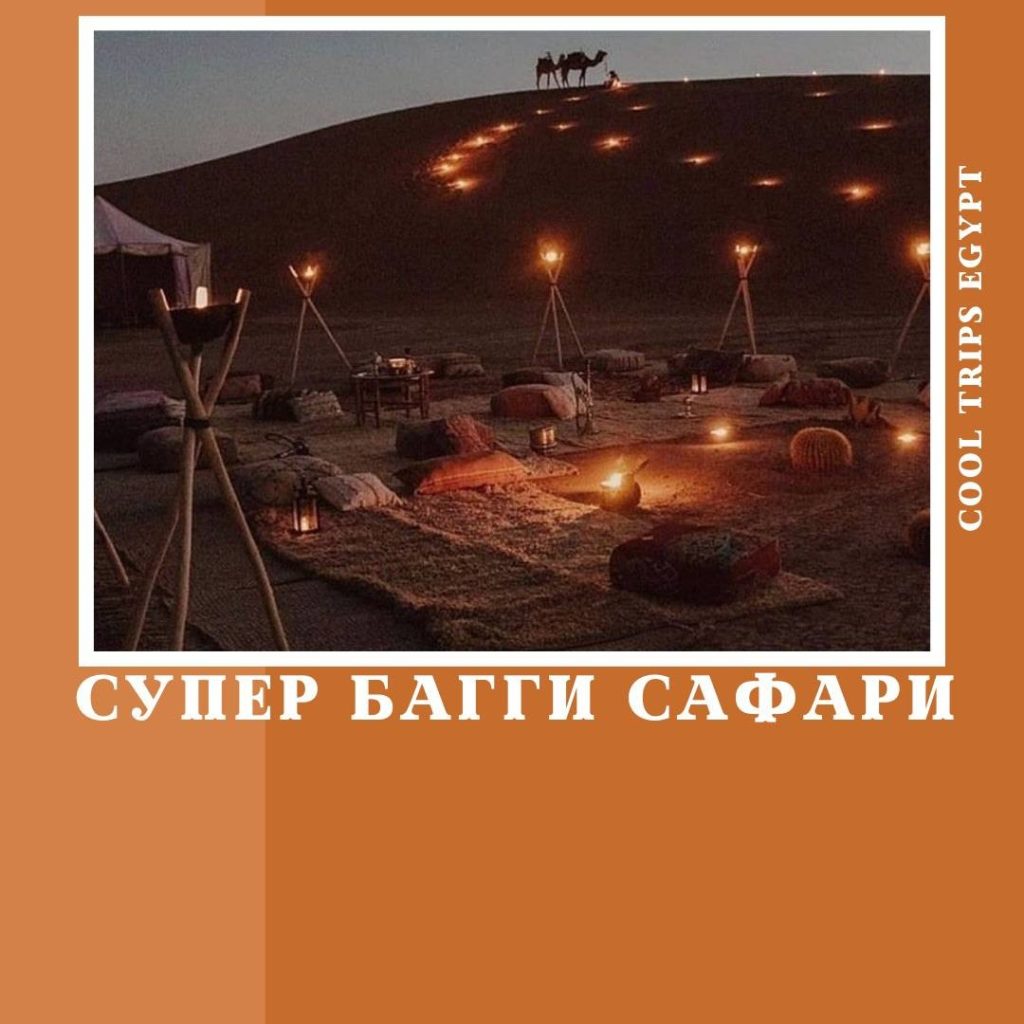 ШАРМ ЭЛЬ ШЕЙХ – СУПЕР БАГГИ САФАРИ