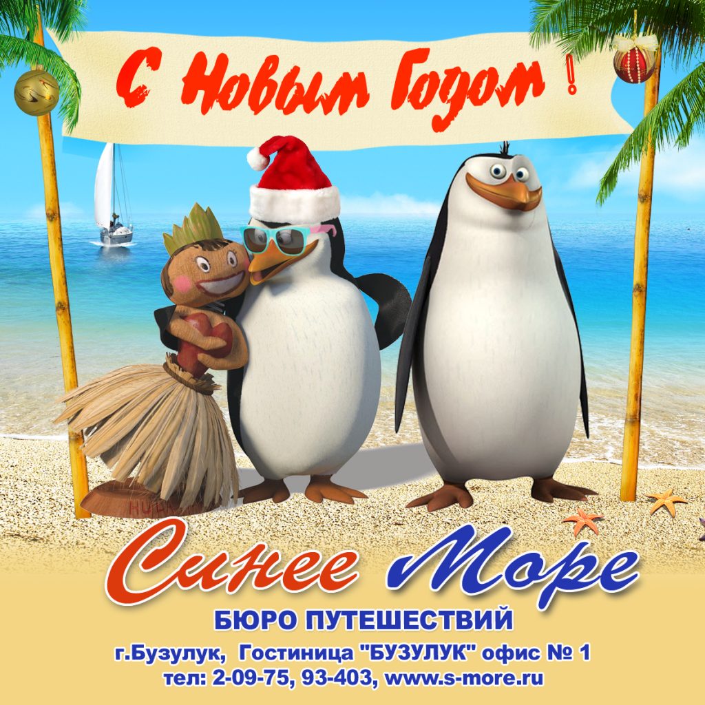 Синее Море