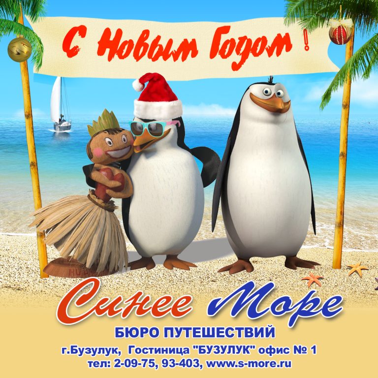 Синее Море